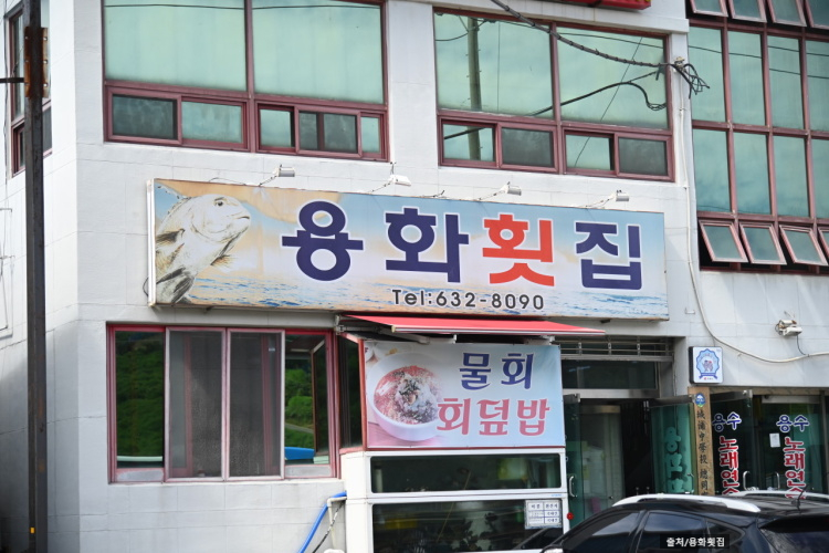 성포횟집 이미지