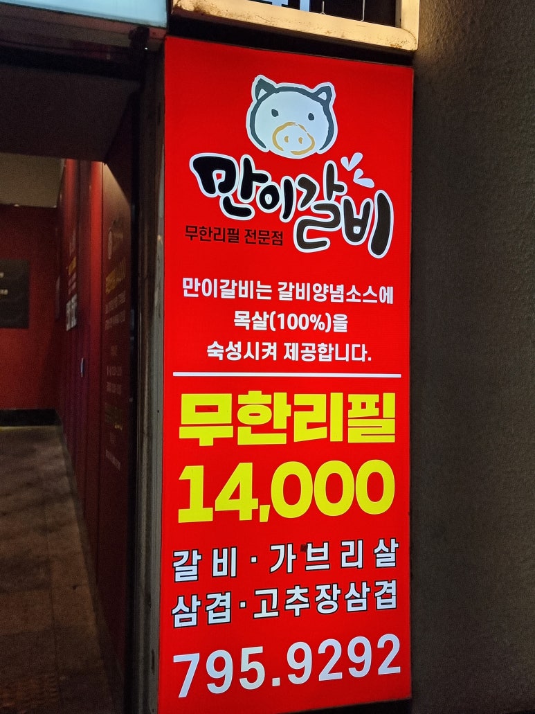 만이갈비시지점 이미지