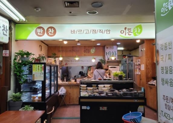 홈반찬 이미지