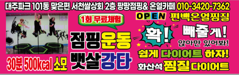 팡팡점핑&온열카페 이미지