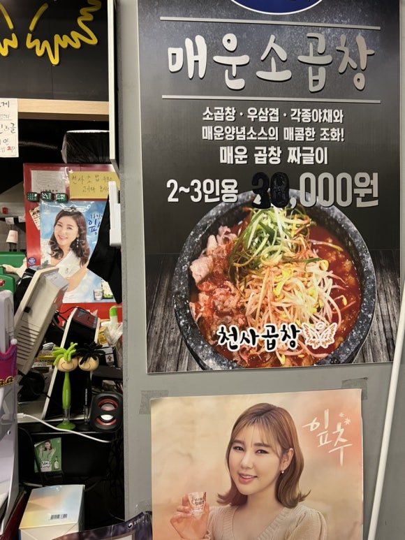 천사곱창여수여서점 이미지