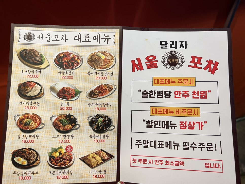 일백집서울포차 이미지