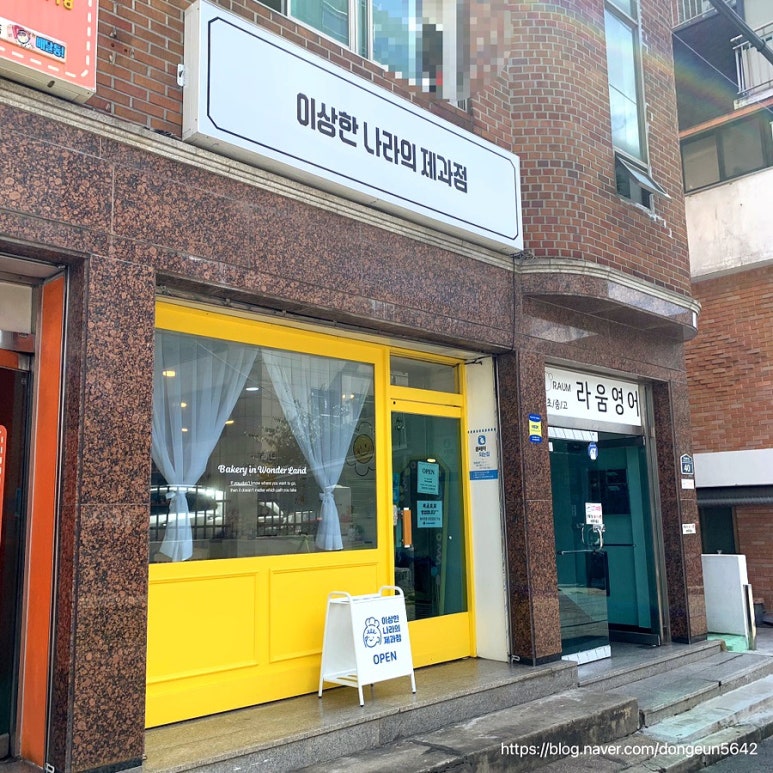 이상한나라의제과점 이미지