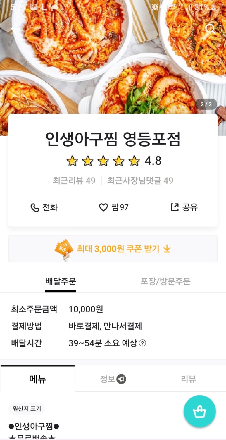 인생아구찜 영등포점 이미지