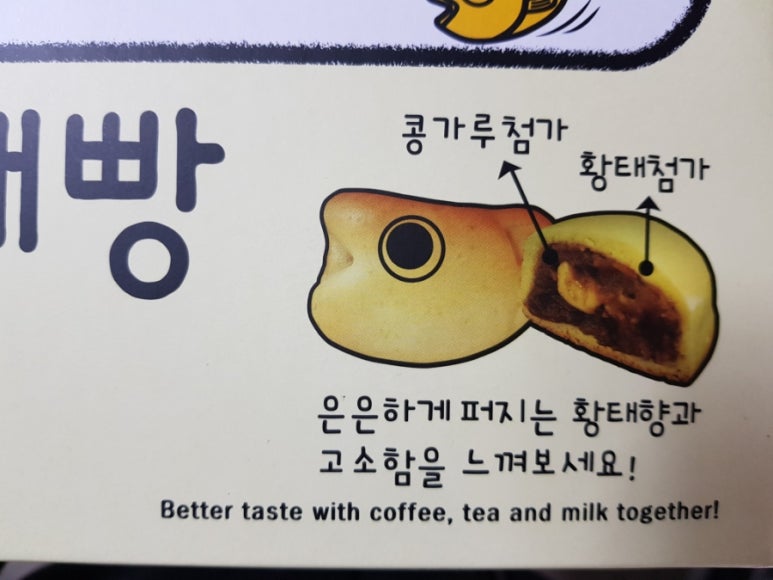 황태빵 이미지