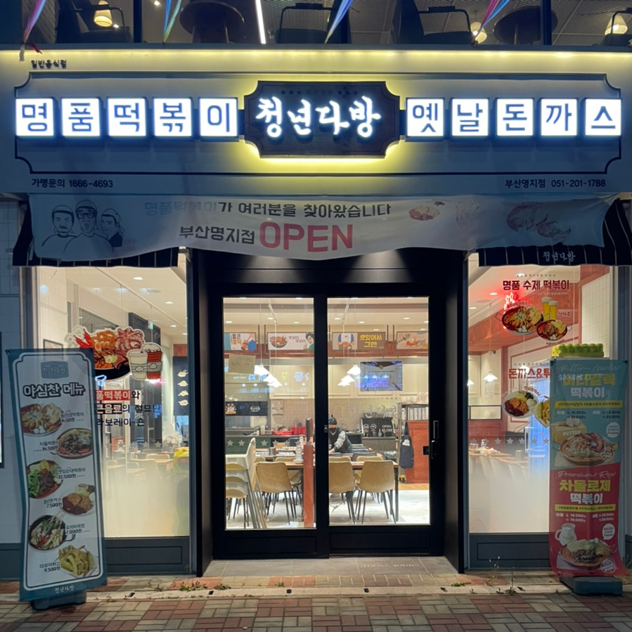 명지다방 이미지