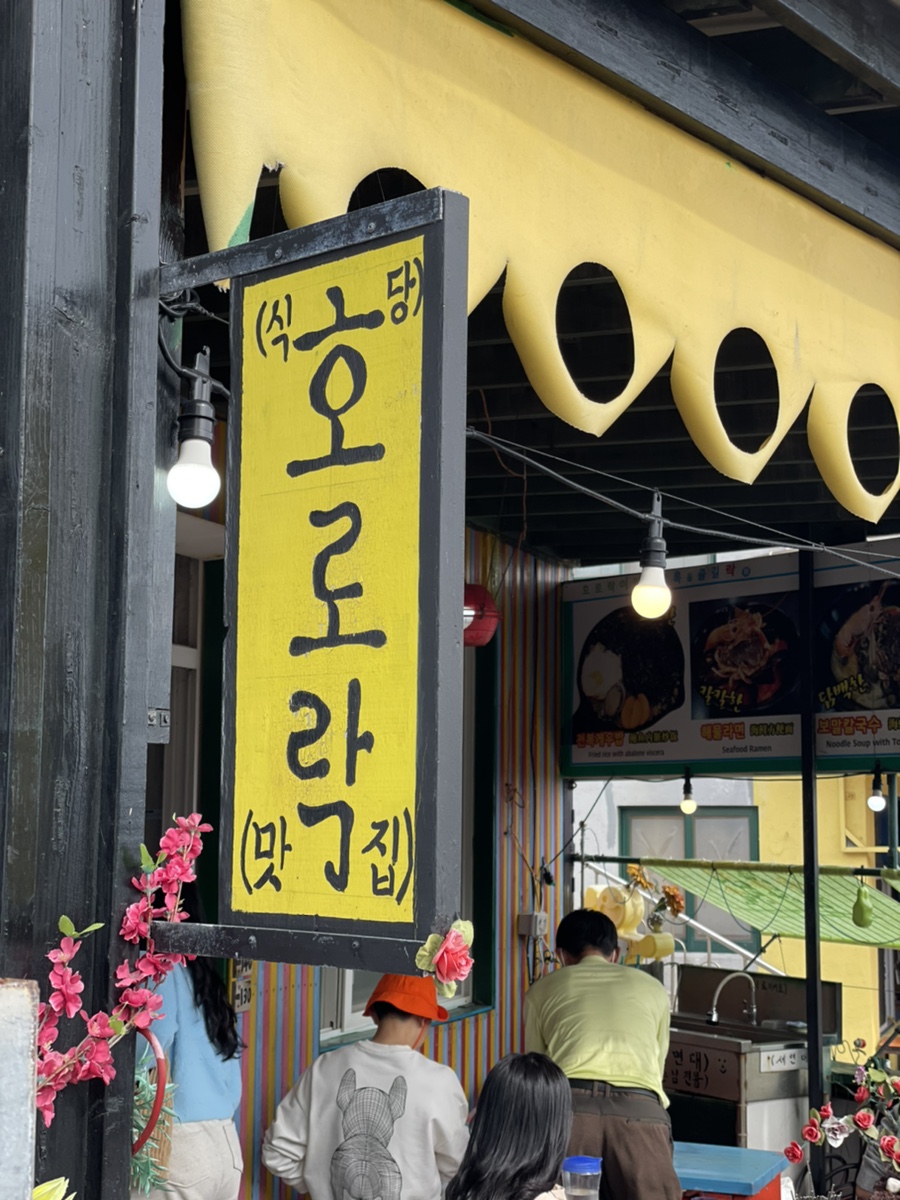 호로락 이미지