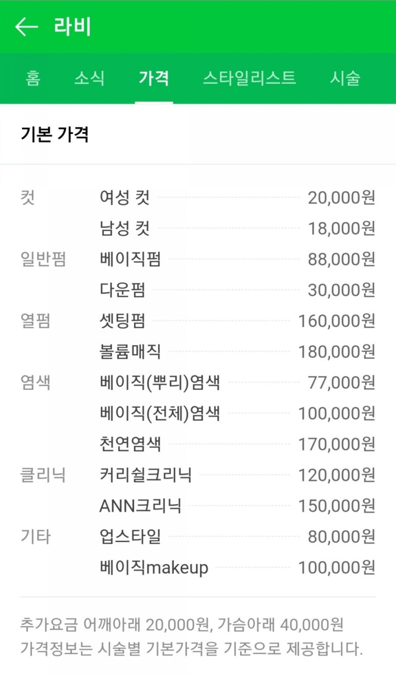 헤어샵 라비 이미지