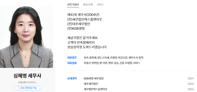 한올세무사사무소 이미지