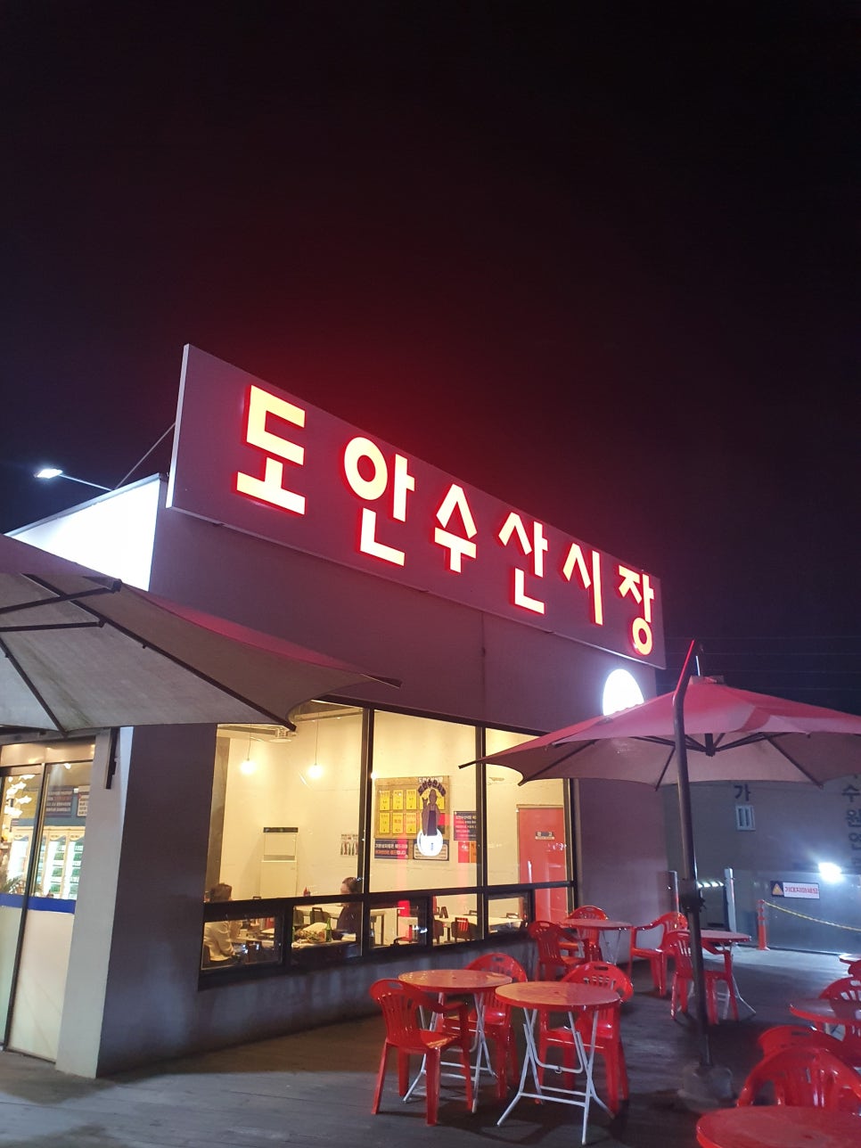 도안수산식당 이미지
