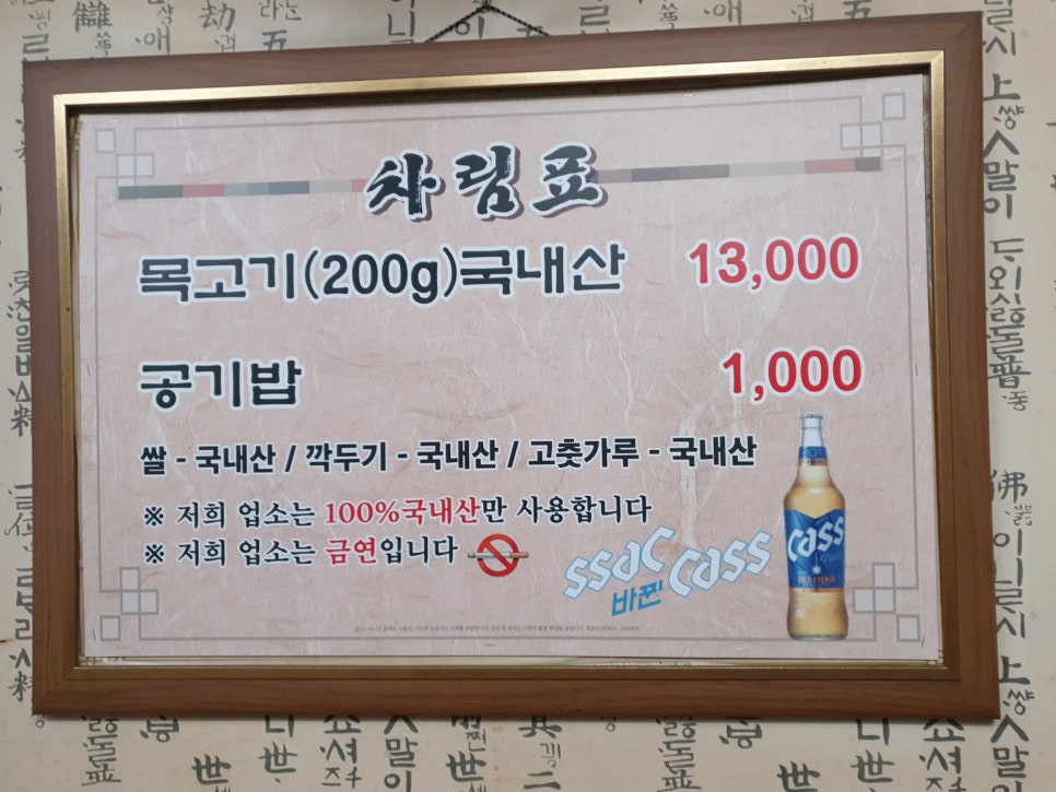 노원목살집 이미지