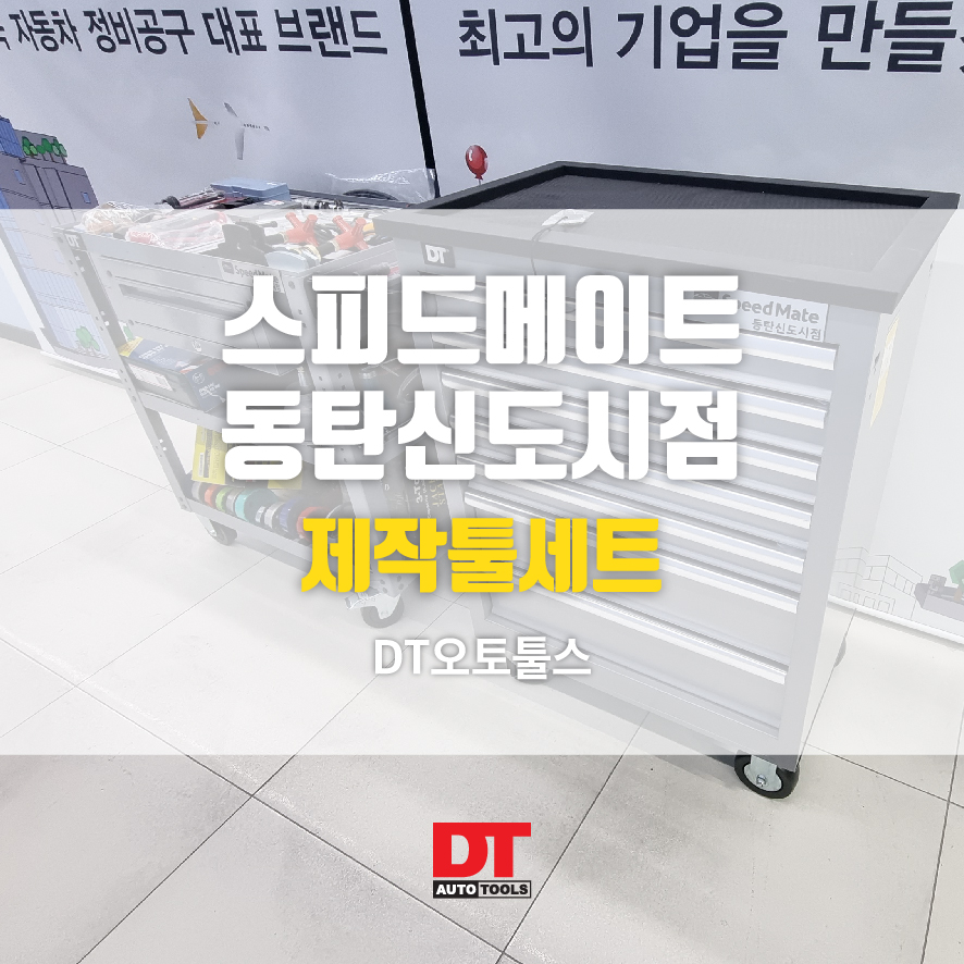 스피드메이트동탄 이미지