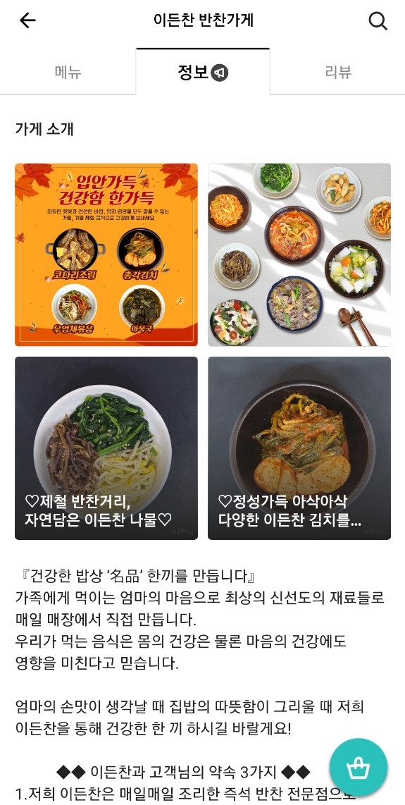 홈반찬 이미지