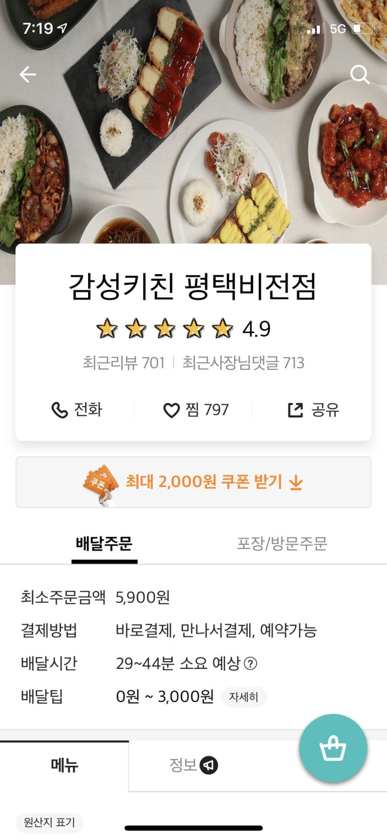 감성키친평택비전점 이미지