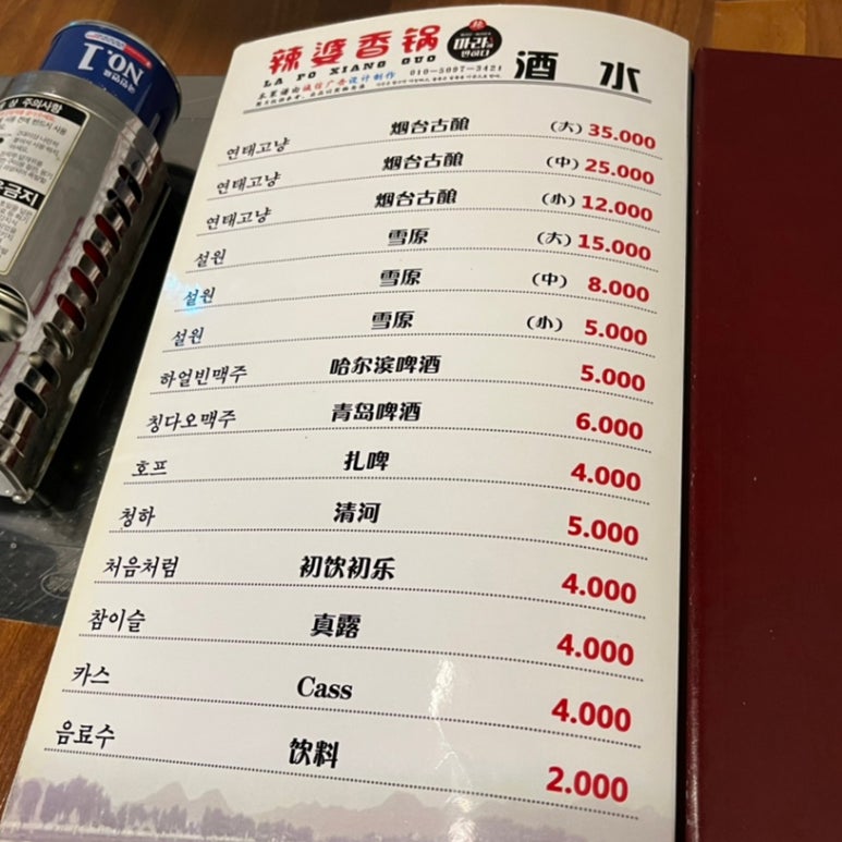 라파향궈 이미지