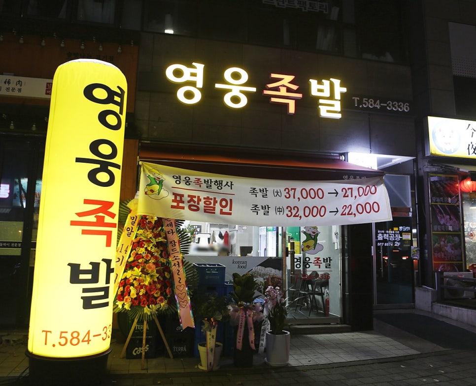 영웅족발 이미지