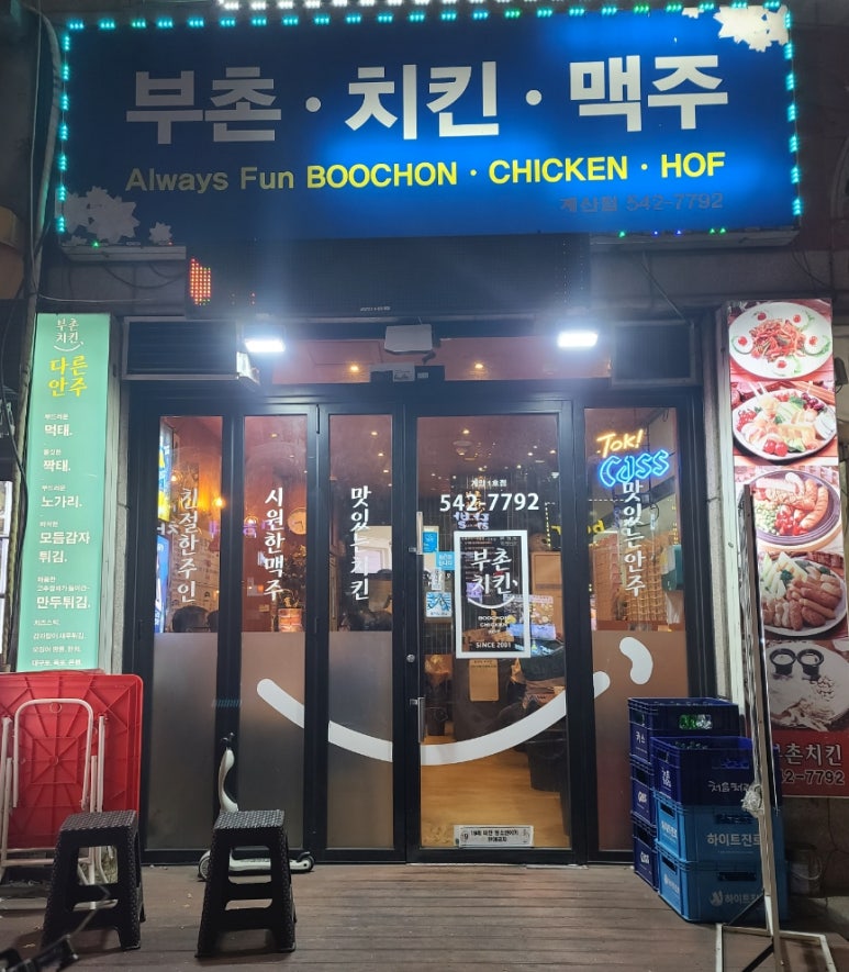부촌치킨 이미지