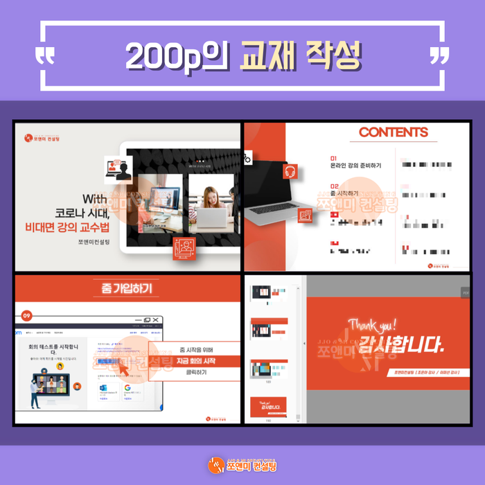 쪼앤미컨설팅 이미지