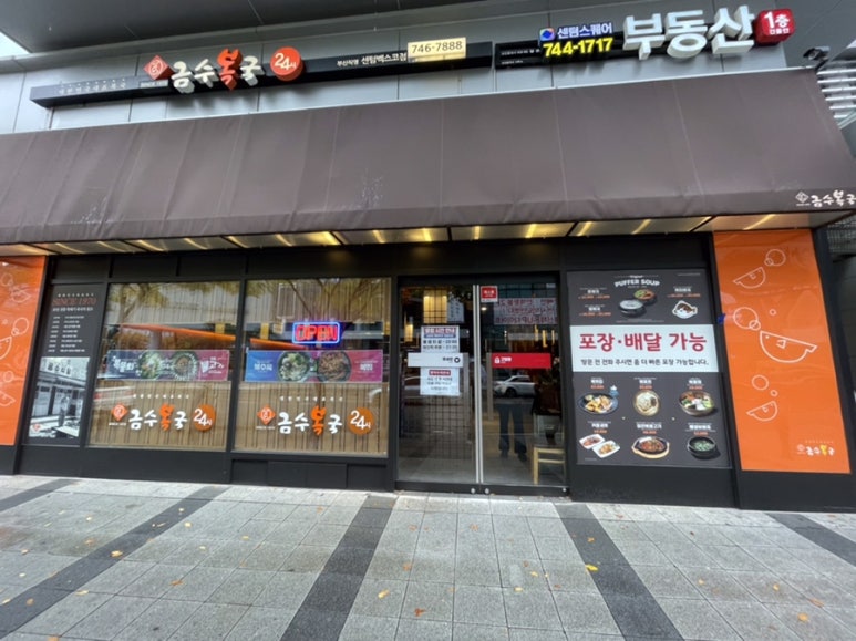 금수복국 센텀벡스코점 이미지