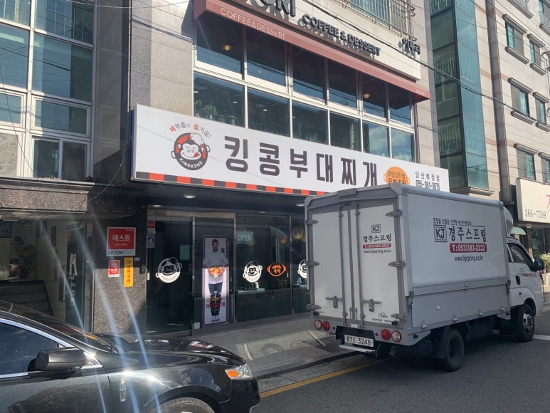 킹콩부대찌개(북정점) 이미지