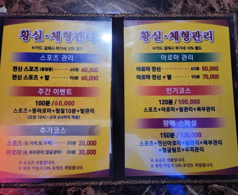 황실체형관리 이미지