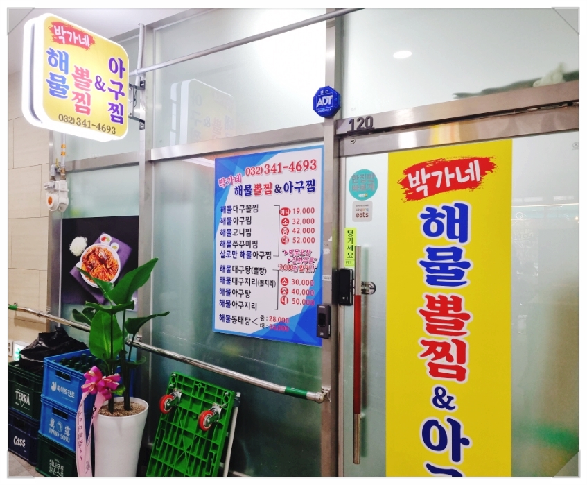 박가네아구찜 이미지