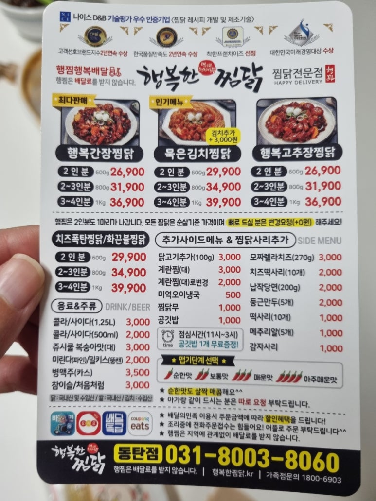 행복한찜닭 동탄점 이미지