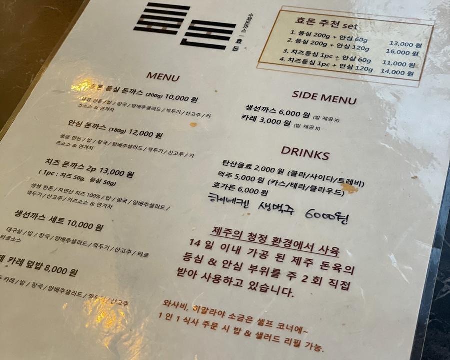 효돈수제돈까스 이미지