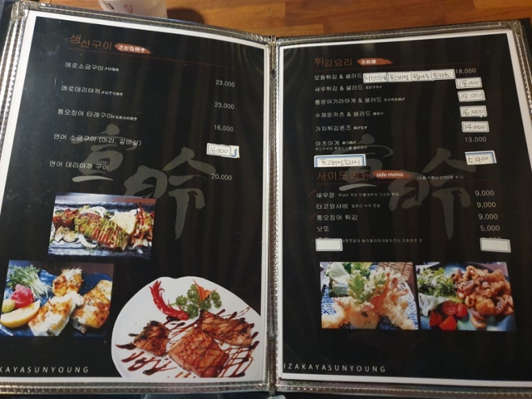 이자카야선영 사진 8