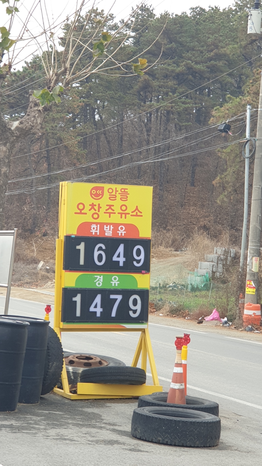 오창주유소 이미지