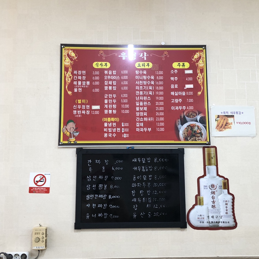 우정각중화요리 이미지