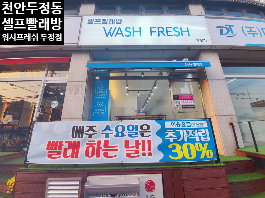 늘푸른빨래방 이미지