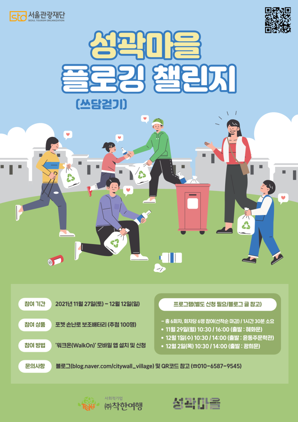한양도성성곽마을주민네트워크사회적협동조합 이미지