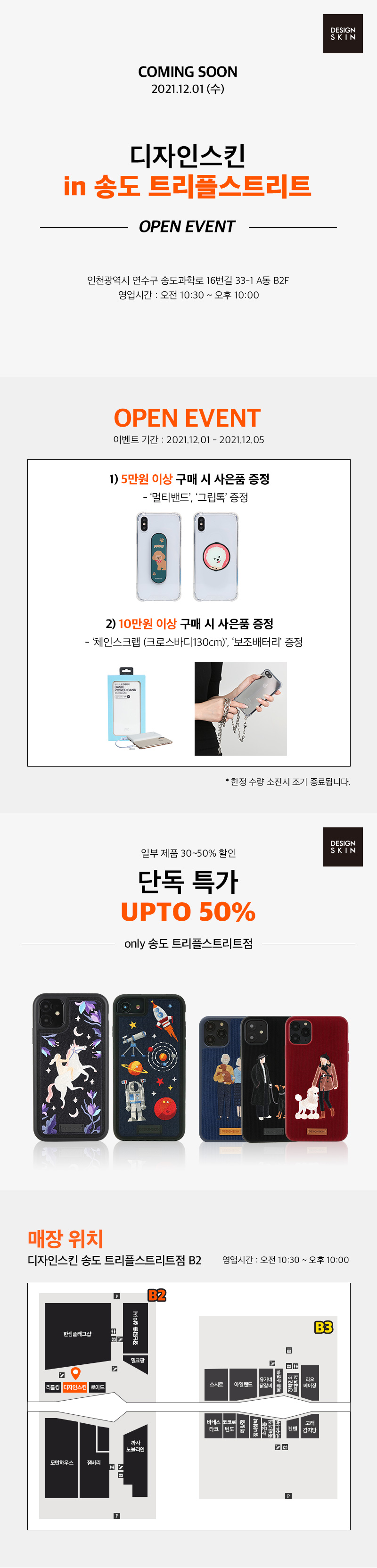 디자인스킨송도스트리트점 이미지