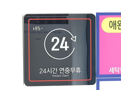 워시프레쉬셀프빨래방 이미지