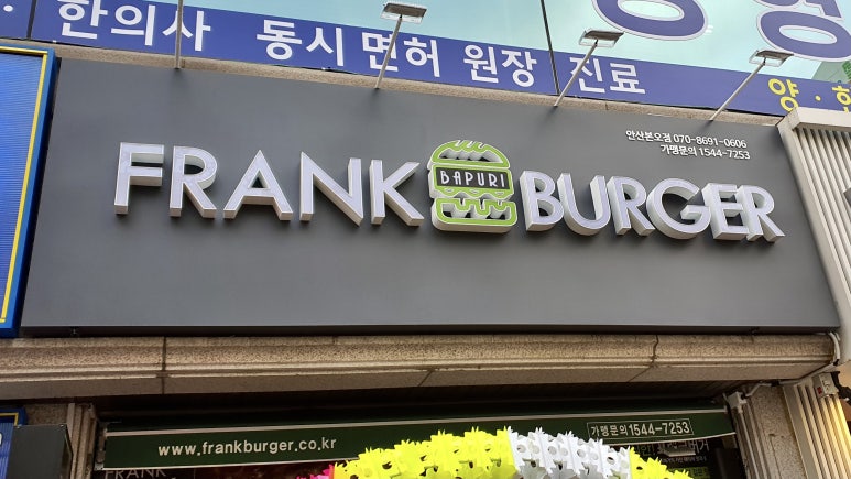 프랭크버거본오점 이미지