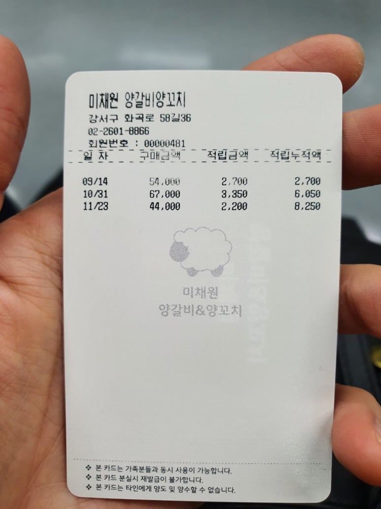 미채원양갈비양꼬치 이미지