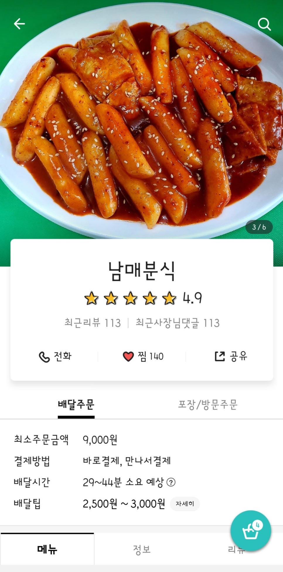 모두떡볶이닭강정 이미지