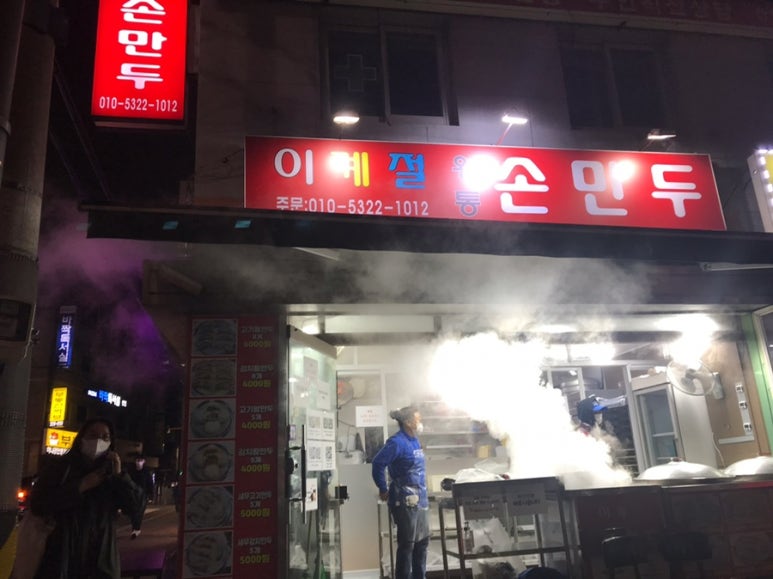 이계절 손만두 이미지