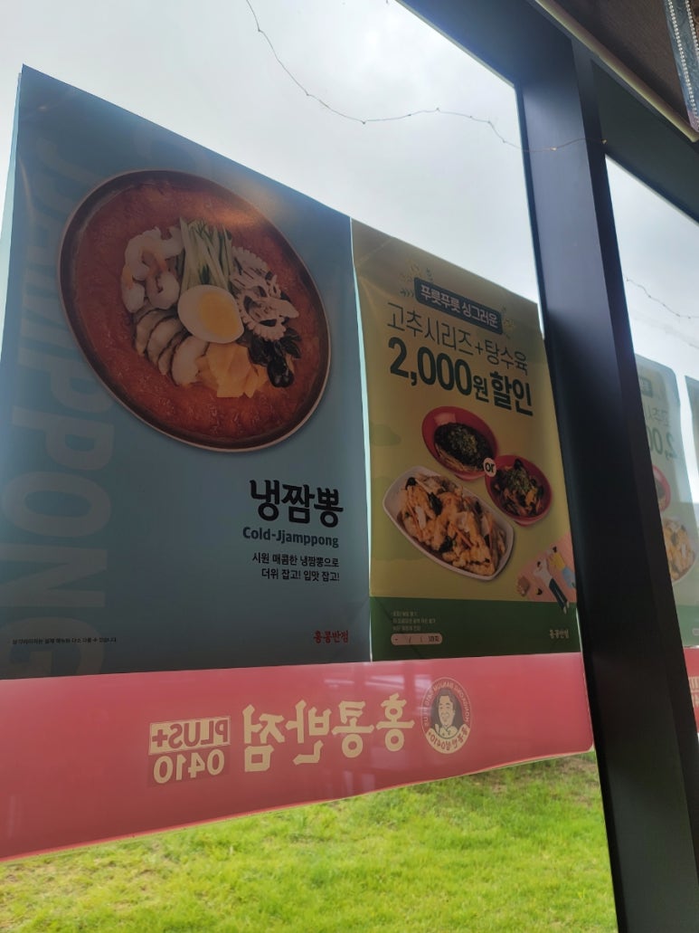 홍콩반점0410원주혁신하나로점 이미지