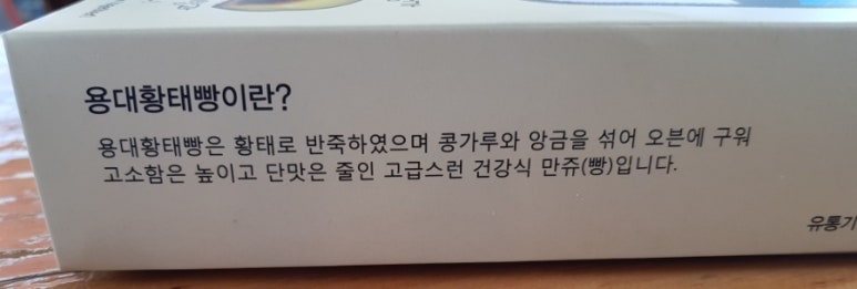 황태빵 이미지