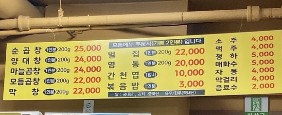 원조광명곱창구이전문점 이미지