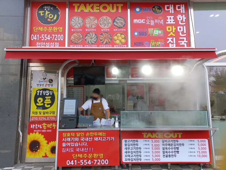 장호덕손만두성성점 이미지