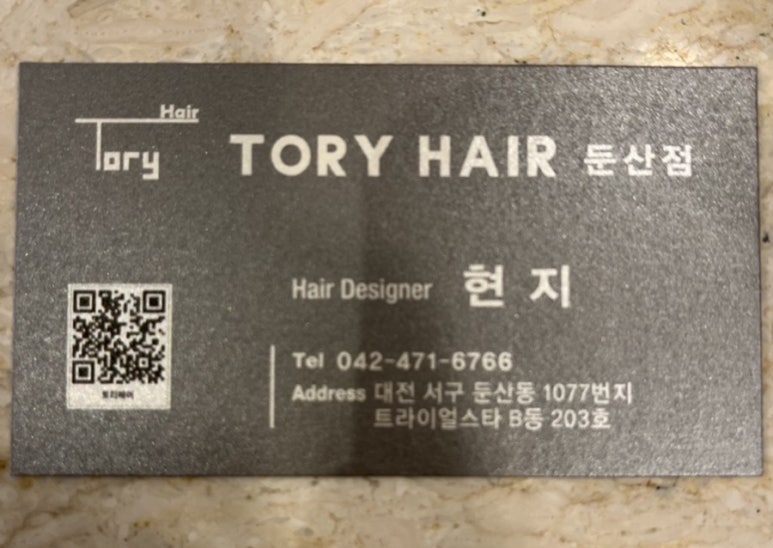 토리헤어 둔산점 이미지
