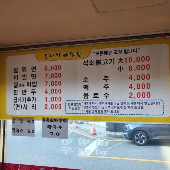 용원가야밀면 이미지