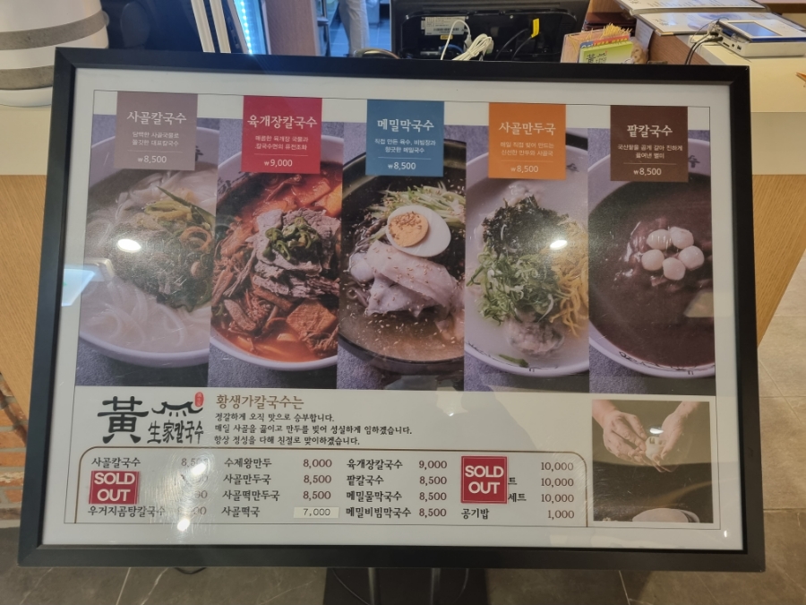 황생가칼국수 NC신구로점 이미지
