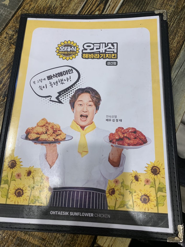 오태식해바라기치킨성산점 이미지