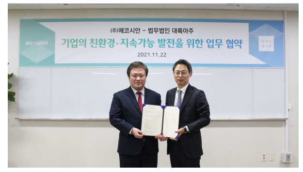 (주)에코시안 이미지