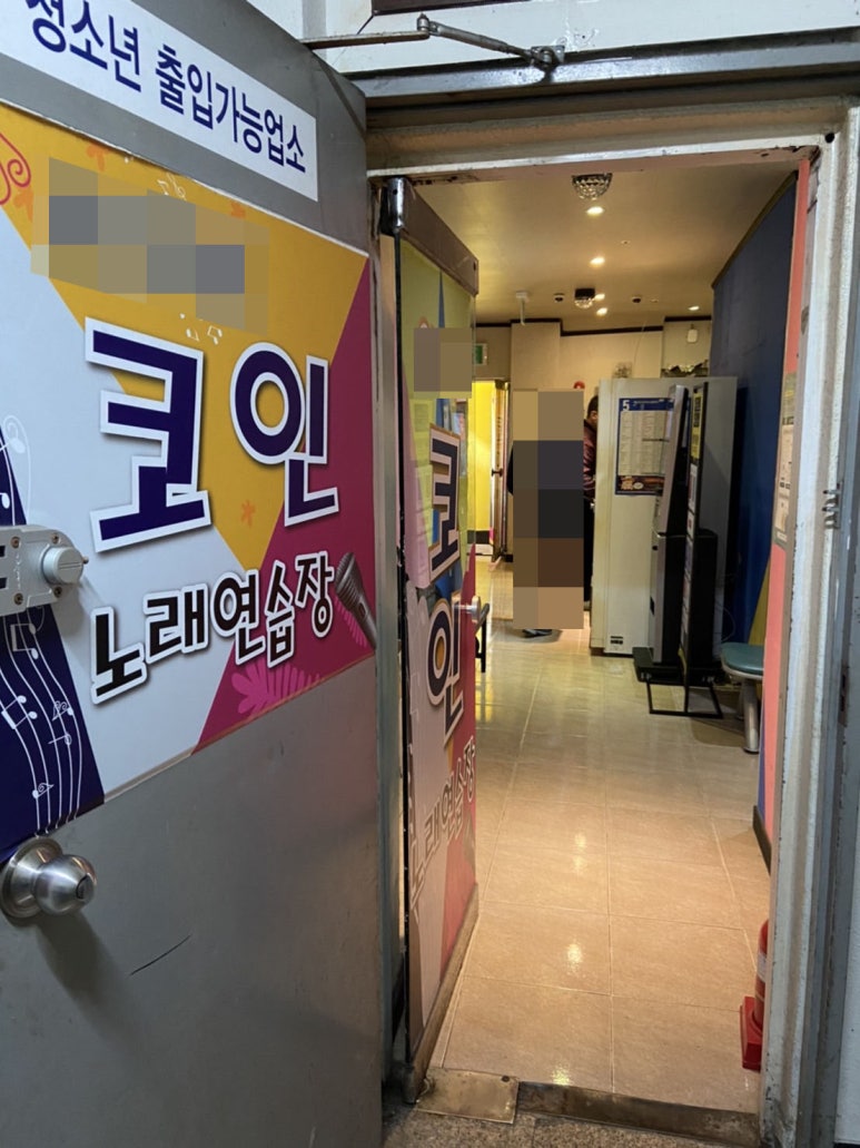삼거리노래연습장 이미지