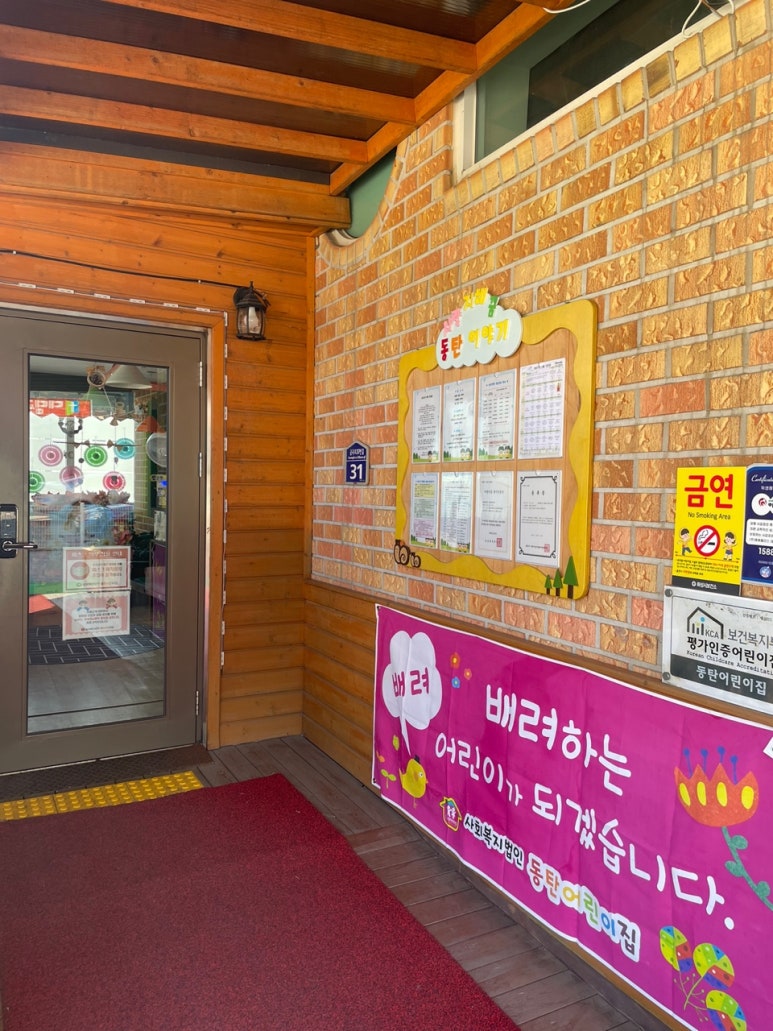 사회복지법인 정원어린이집 이미지